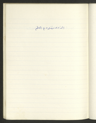 A Proverb Recorded by Nabil ‘Alqam