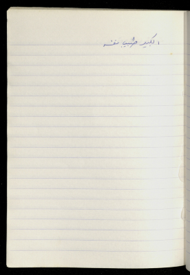 مَثلٌ شعبيّ جَمَعَه  نبيل علقم
