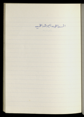 A Proverb Recorded by Nabil ‘Alqam