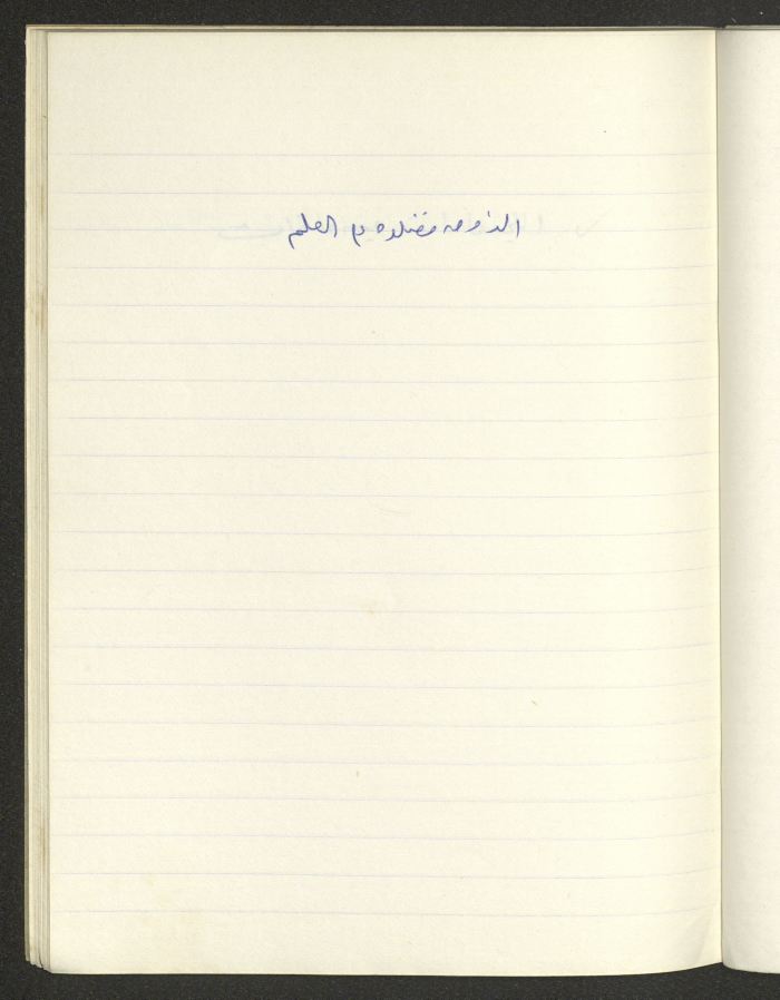 A Proverb Recorded by Nabil ‘Alqam
