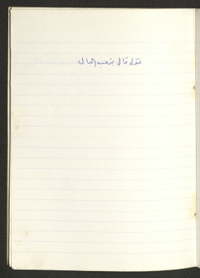 A Proverb Recorded by Nabil ‘Alqam