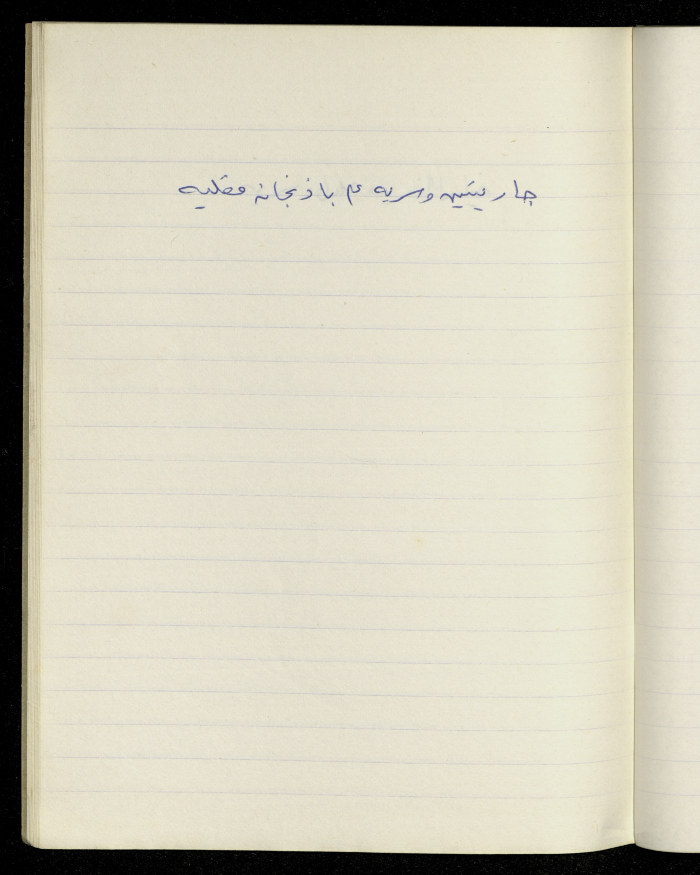 مَثلٌ شعبيّ جَمَعَه  نبيل علقم
