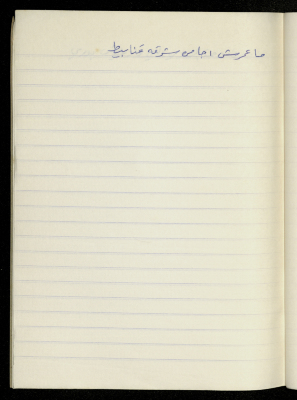 مَثلٌ شعبيّ جَمَعَه  نبيل علقم
