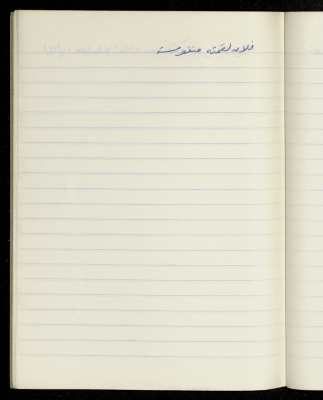 A Proverb Recorded by Nabil ‘Alqam