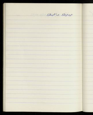 مَثلٌ شعبيّ جَمَعَه  نبيل علقم
