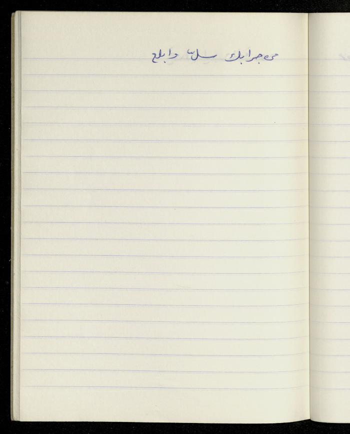 مَثلٌ شعبيّ جَمَعَه  نبيل علقم
