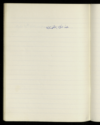 A Proverb Recorded by Nabil ‘Alqam