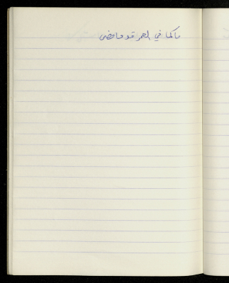 A Proverb Recorded by Nabil ‘Alqam