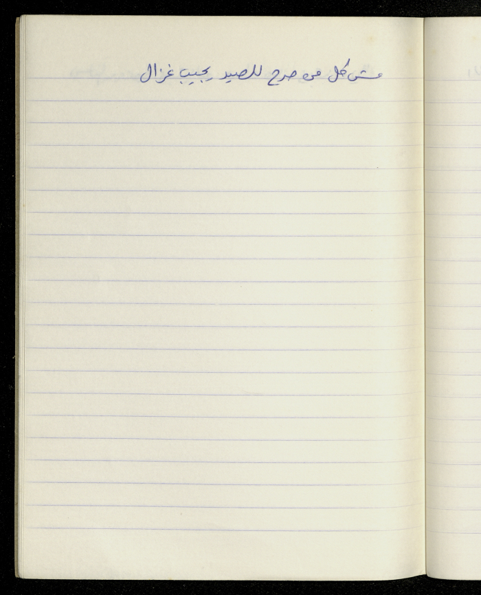 A Proverb Recorded by Nabil ‘Alqam