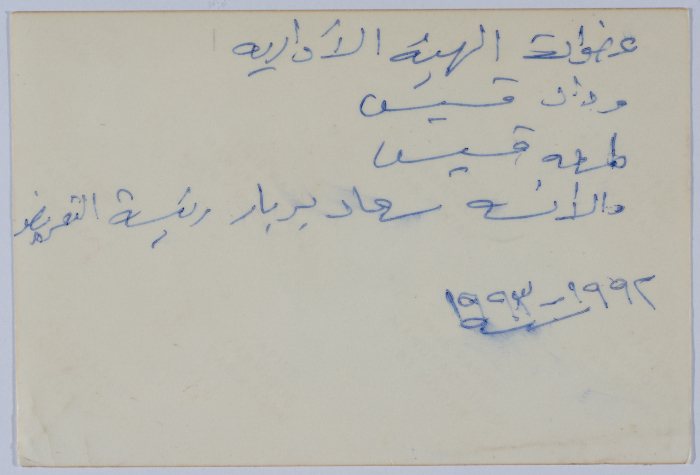 عضوات الهيئة الإدارية لجمعية سيدات بيرزيت