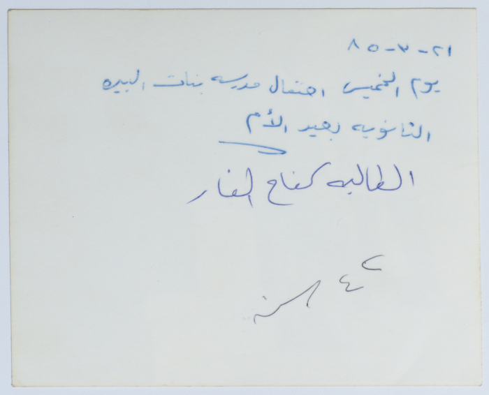 السيدة منتهى جرار في مدرسة بنات البيرة