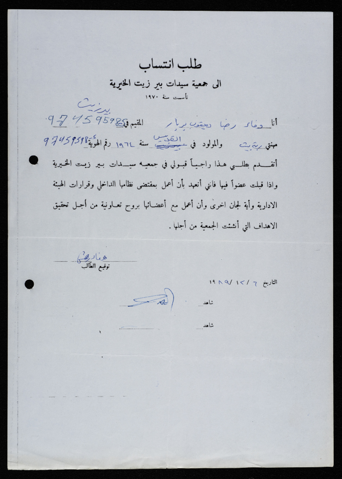 A Membership Application to the Birzeit Women's Charitable Society