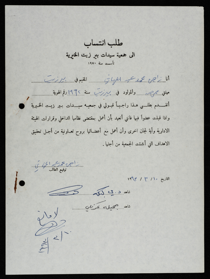 A Membership Application to the Birzeit Women's Charitable Society