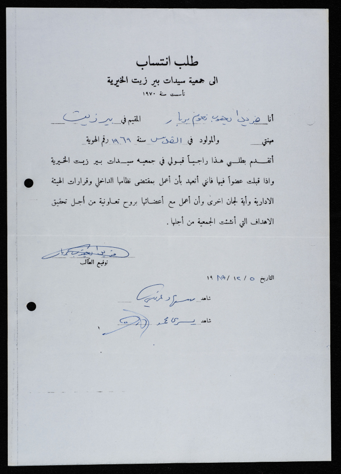 A Membership Application to the Birzeit Women's Charitable Society