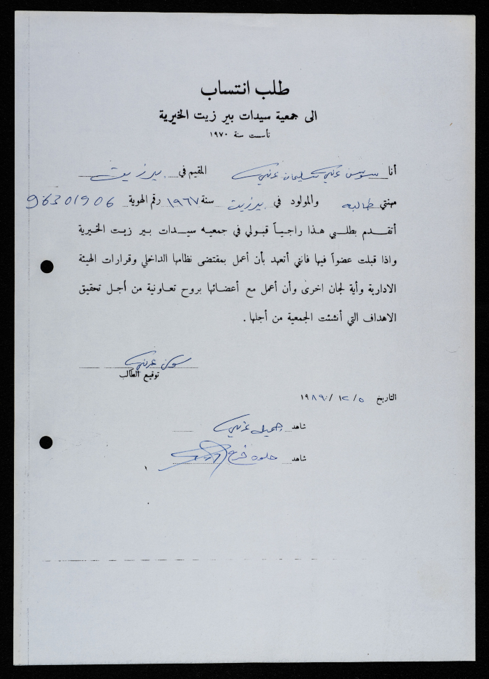 A Membership Application to the Birzeit Women's Charitable Society
