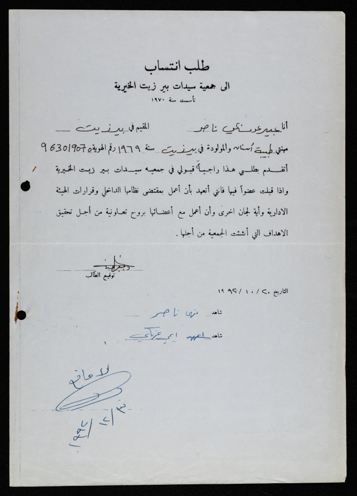 A Membership Application to the Birzeit Women's Charitable Society