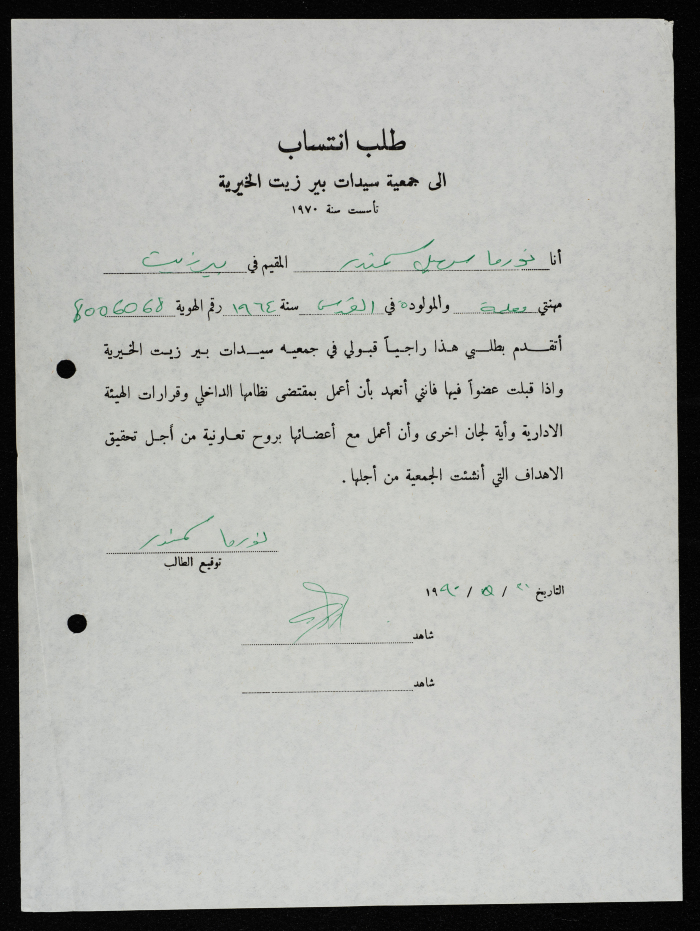 A Membership Application to the Birzeit Women's Charitable Society