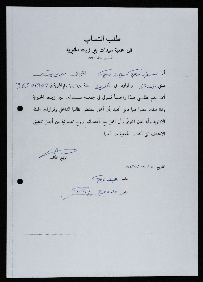 A Membership Application to the Birzeit Women's Charitable Society