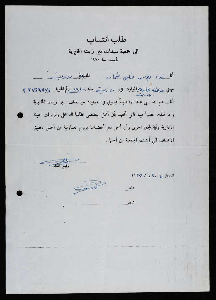 A Membership Application to the Birzeit Women's Charitable Society