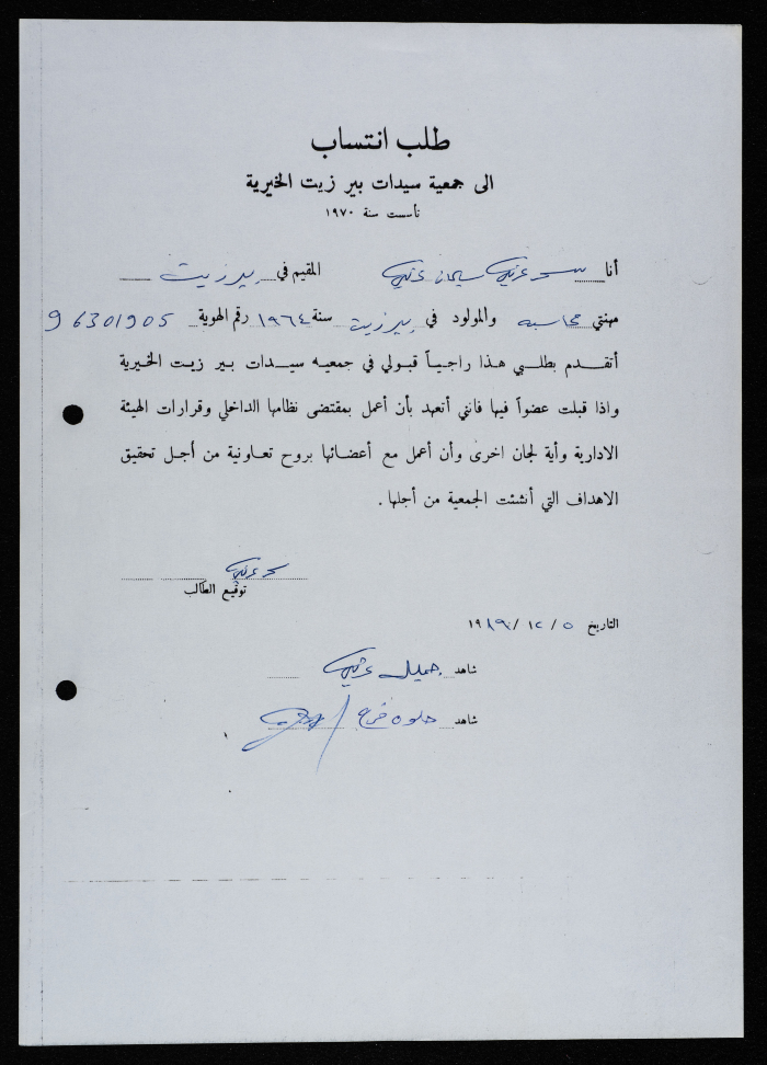 A Membership Application to the Birzeit Women's Charitable Society