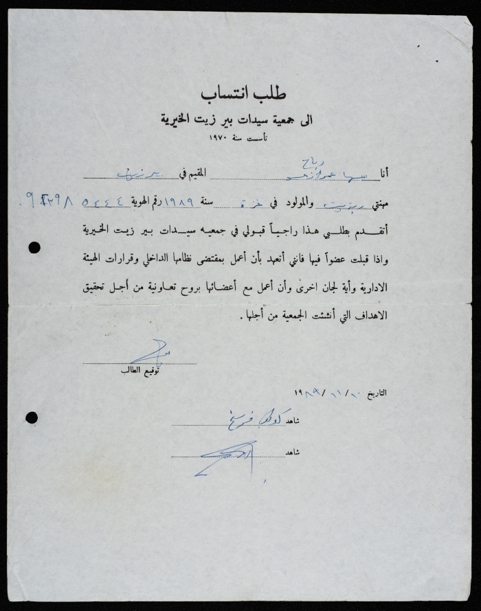 A Membership Application to the Birzeit Women's Charitable Society