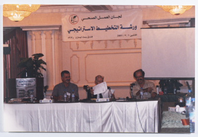 Ahmad al-Maslamany during the Strategic Planning Workshop of the Health Work Committees in 2003