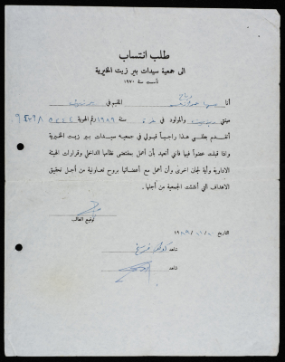 A Membership Application to the Birzeit Women's Charitable Society