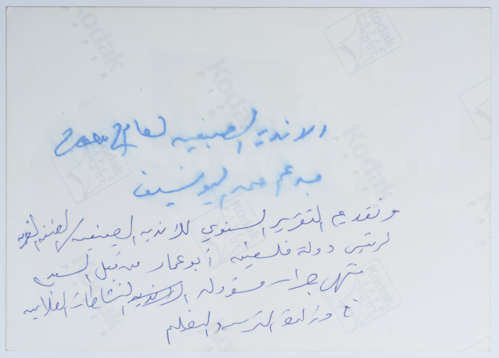 The Late Yaser ʿarafat and Muntaha Jarrar 