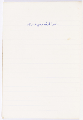 مَثلٌ شعبيّ جَمَعَه  نبيل علقم
