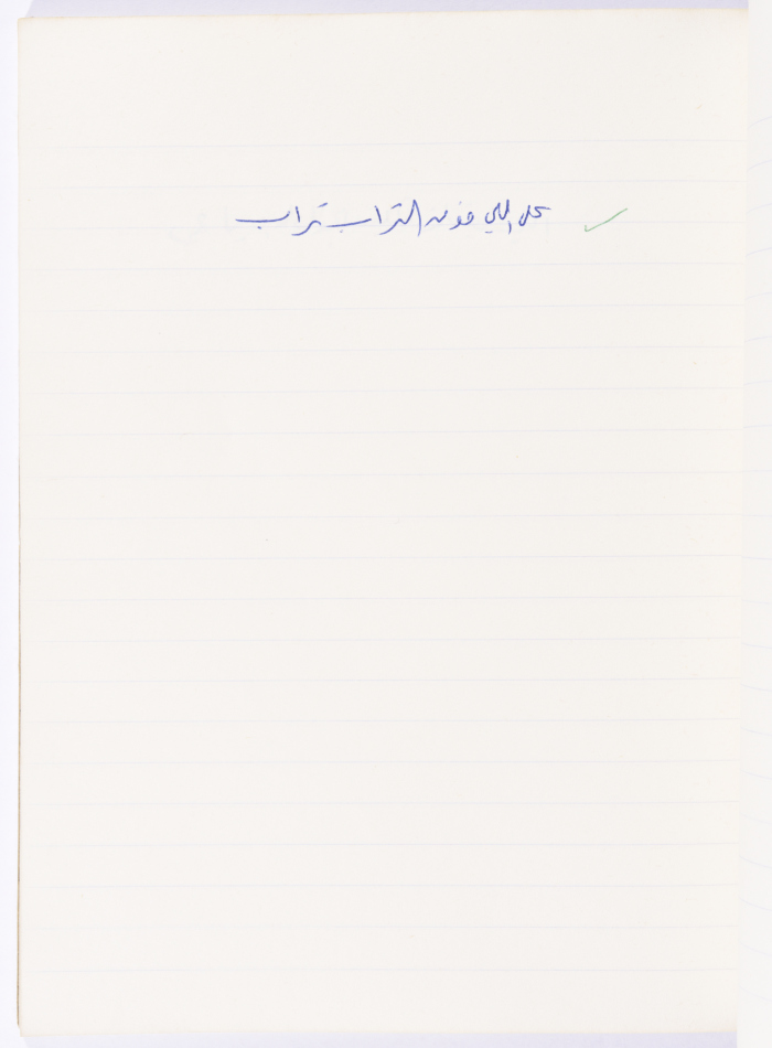 A Proverb Recorded by Nabil ‘Alqam