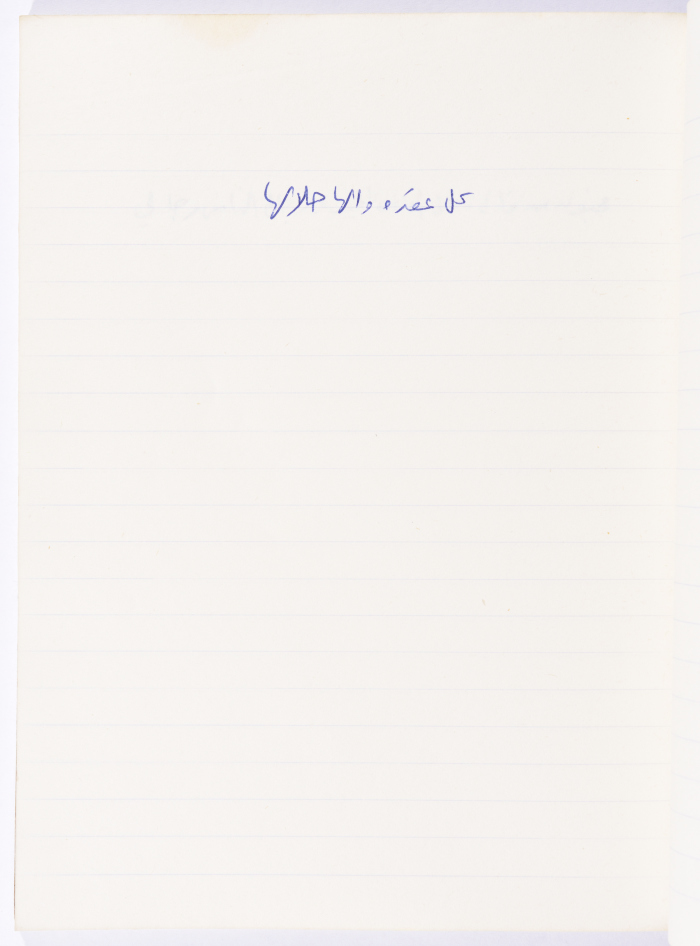 A Proverb Recorded by Nabil ‘Alqam