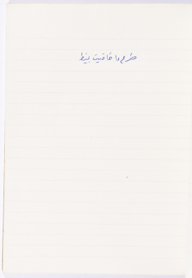 A Proverb Recorded by Nabil ‘Alqam