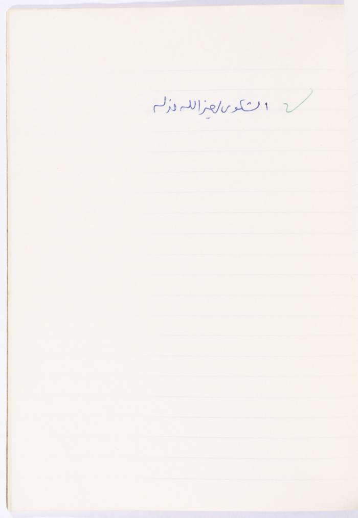 A Proverb Recorded by Nabil ‘Alqam