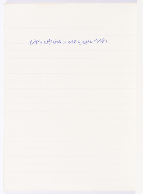 مَثلٌ شعبيّ جَمَعَه  نبيل علقم
