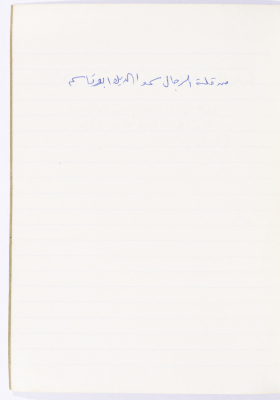 مَثلٌ شعبيّ جَمَعَه  نبيل علقم
