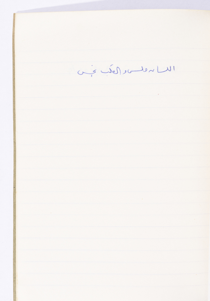 مَثلٌ شعبيّ جَمَعَه  نبيل علقم
