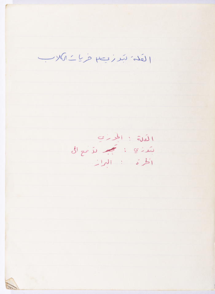 مَثلٌ شعبيّ جَمَعَه  نبيل علقم
