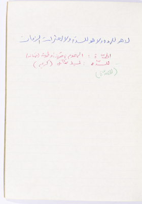 مَثلٌ شعبيّ جَمَعَه  نبيل علقم
