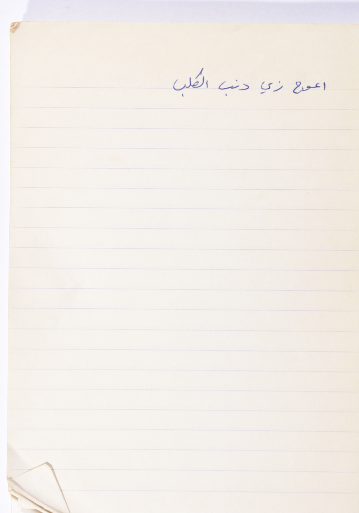 A Proverb Recorded by Nabil ‘Alqam
