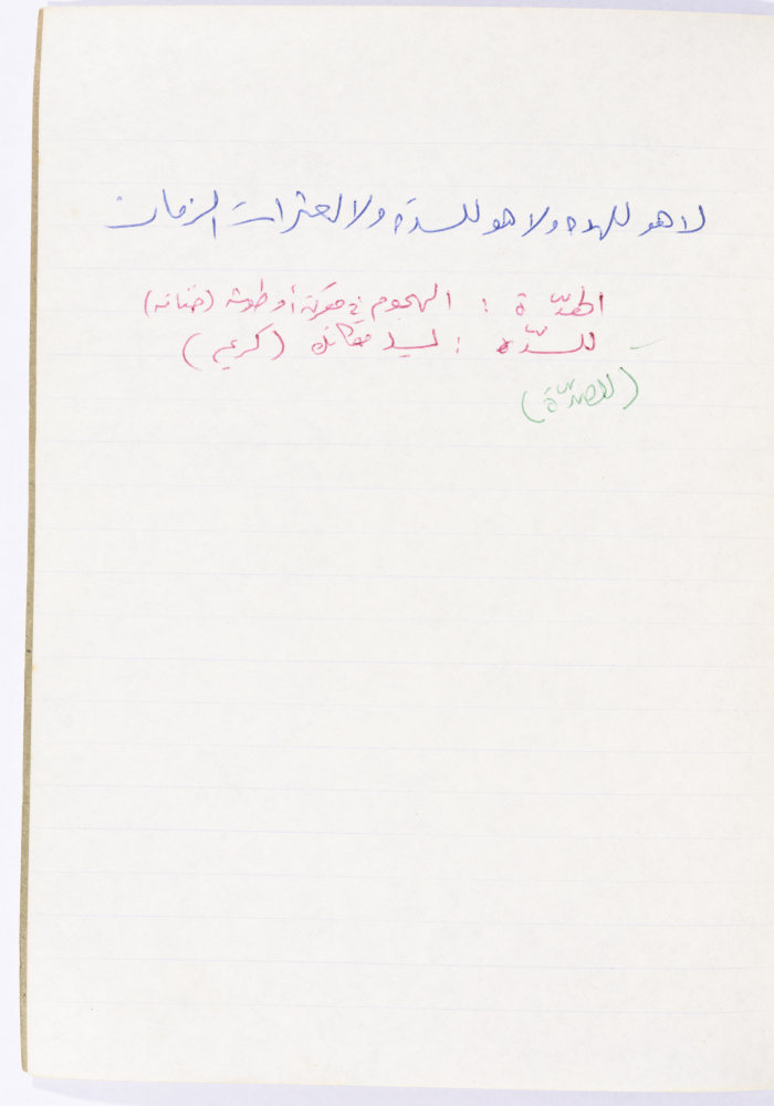 مَثلٌ شعبيّ جَمَعَه  نبيل علقم
