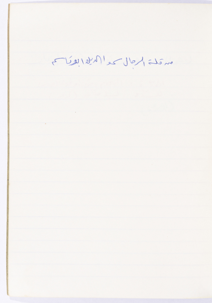 مَثلٌ شعبيّ جَمَعَه  نبيل علقم

