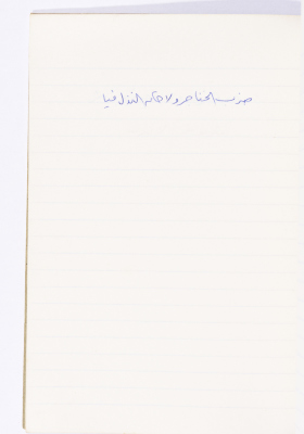 A Proverb Recorded by Nabil ‘Alqam