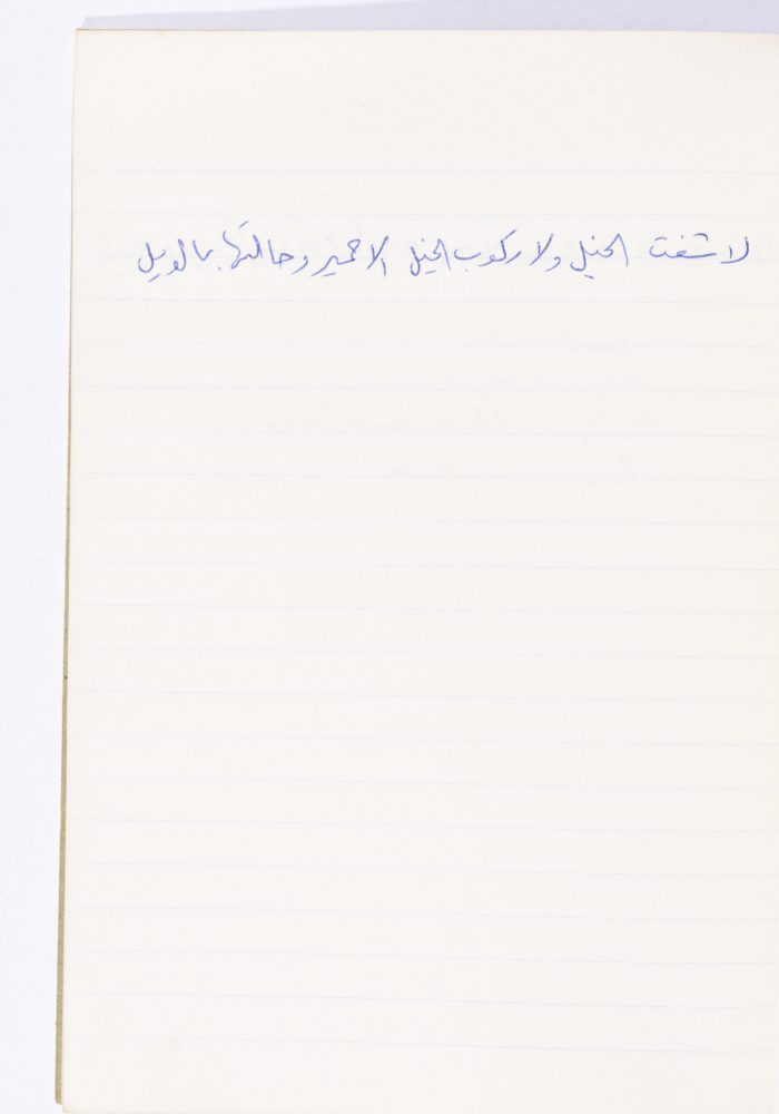 مَثلٌ شعبيّ جَمَعَه  نبيل علقم
