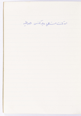 مَثلٌ شعبيّ جَمَعَه  نبيل علقم
