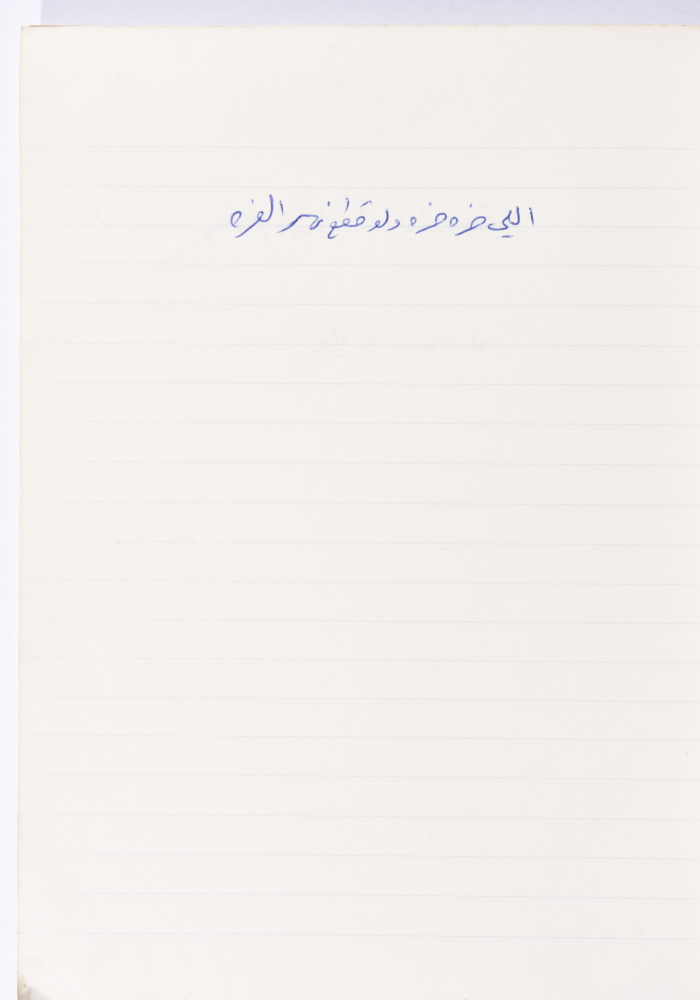 مَثلٌ شعبيّ جَمَعَه  نبيل علقم
