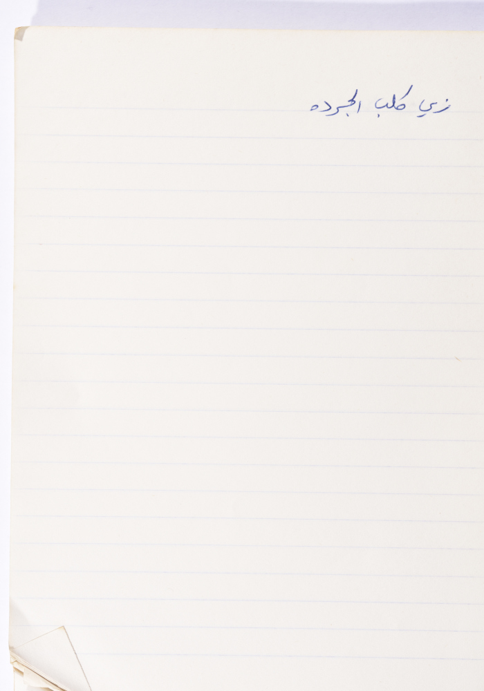 مَثلٌ شعبيّ جَمَعَه  نبيل علقم
