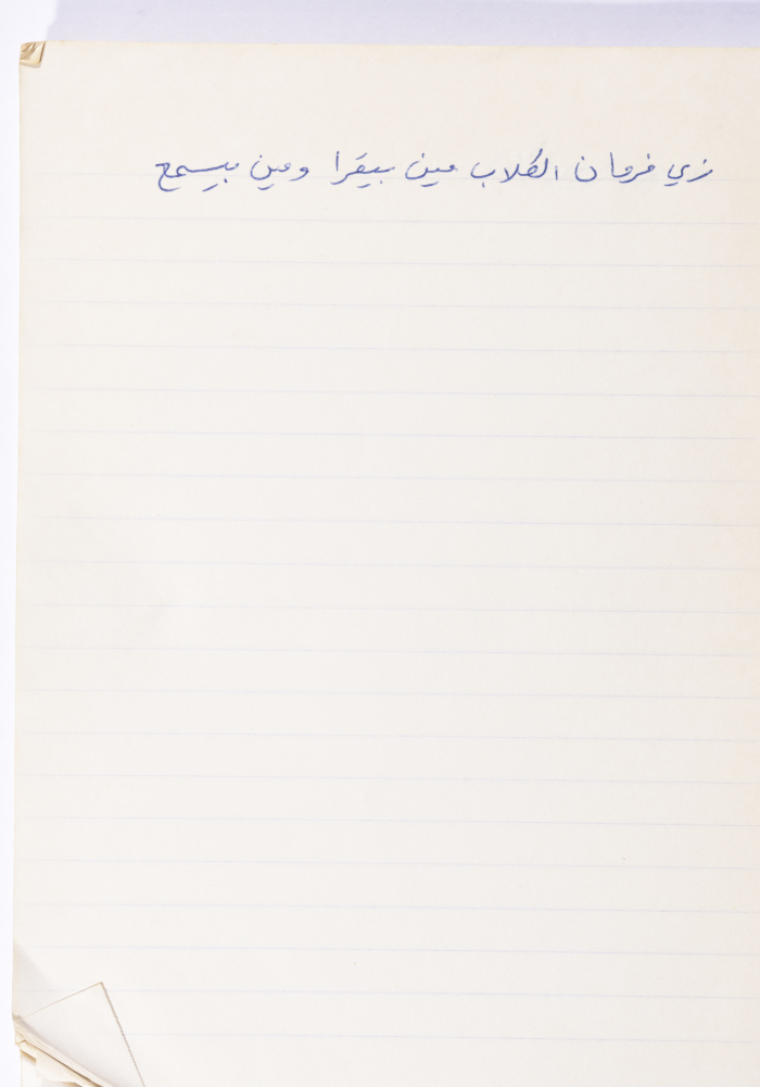 مَثلٌ شعبيّ جَمَعَه  نبيل علقم
