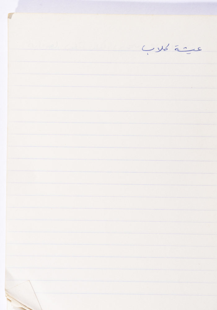 مَثلٌ شعبيّ جَمَعَه  نبيل علقم
