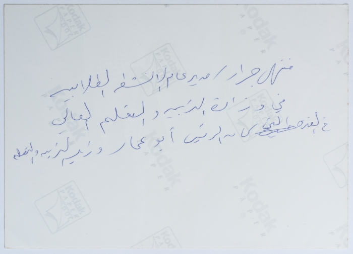 Mrs Muntaha Jarrár Shaking Hands with the Late Abu ʿammar When he was Minister of Education