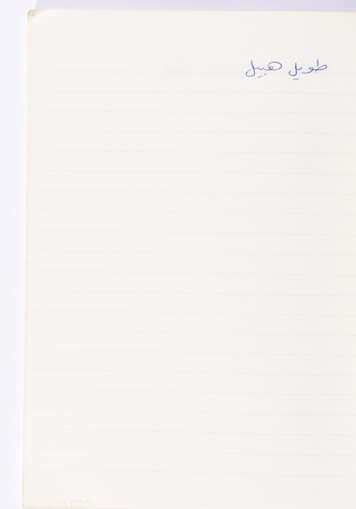 A Proverb Recorded by Nabil ‘Alqam
